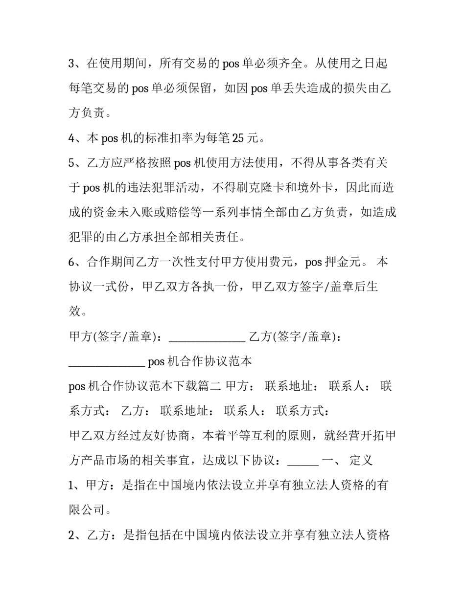 pos机合作协议范本 pos机合作协议范本下载(三篇)_第2页