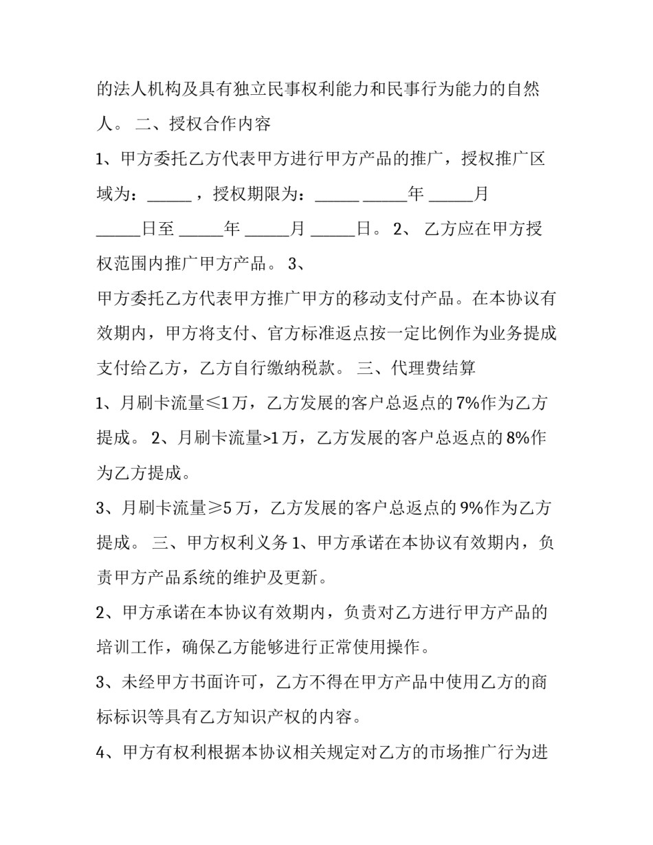 pos机合作协议范本 pos机合作协议范本下载(三篇)_第3页