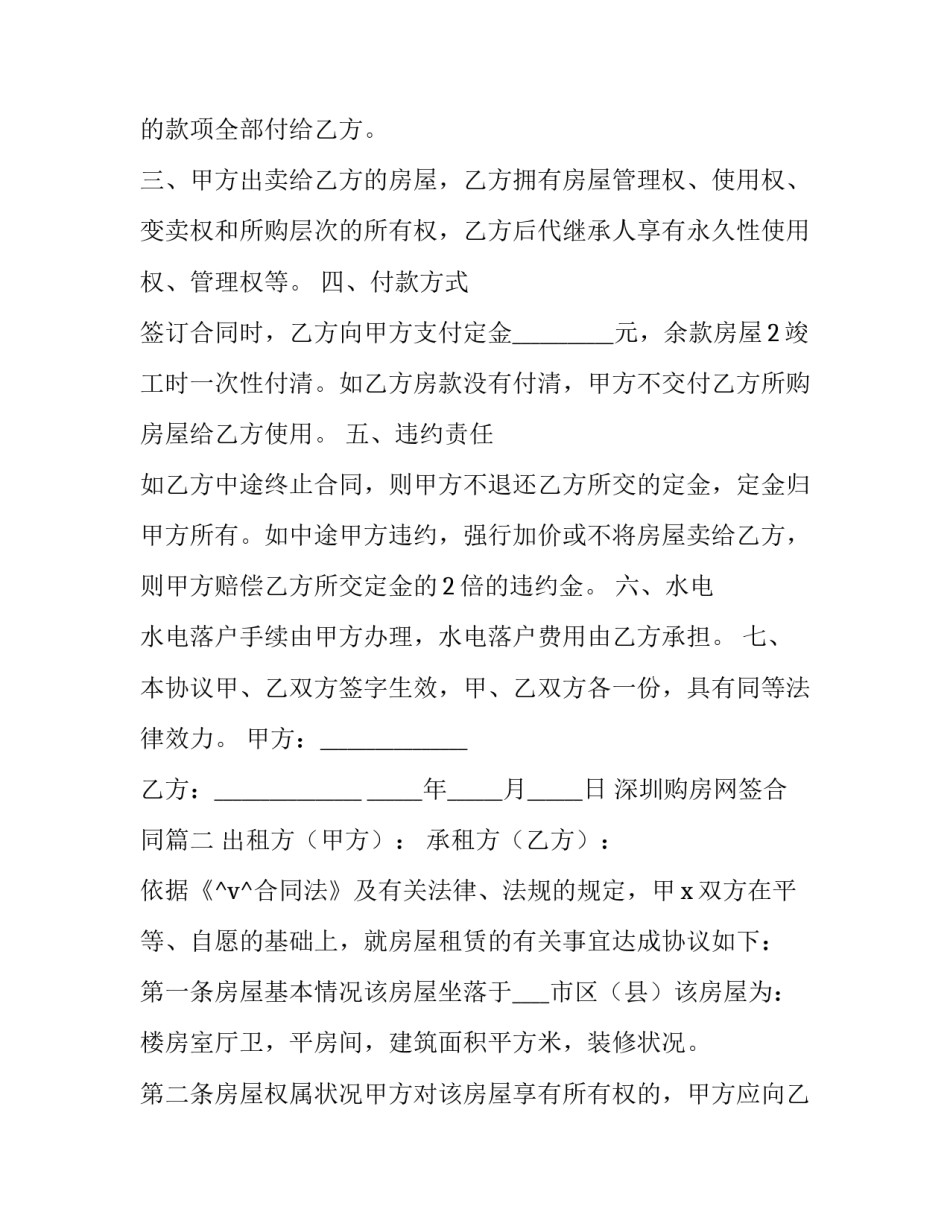 2023年深圳购房网签合同(十四篇)_第2页