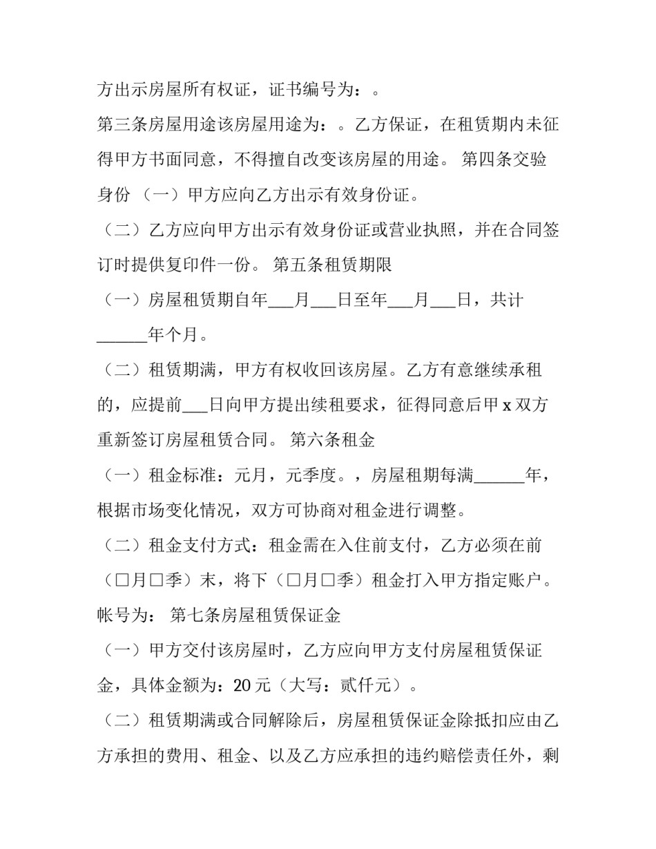 2023年深圳购房网签合同(十四篇)_第3页