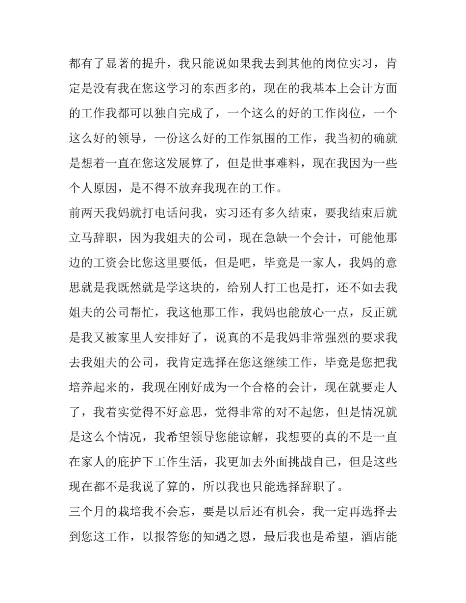 2023年老员工辞职申请书简短 老员工辞职申请书 简短(16篇)_第2页