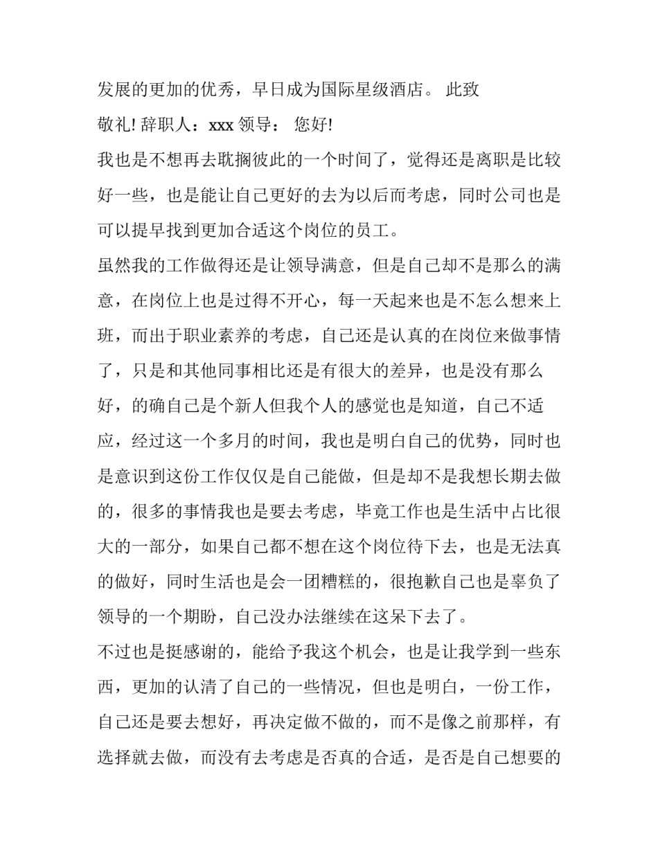 2023年老员工辞职申请书简短 老员工辞职申请书 简短(16篇)_第3页