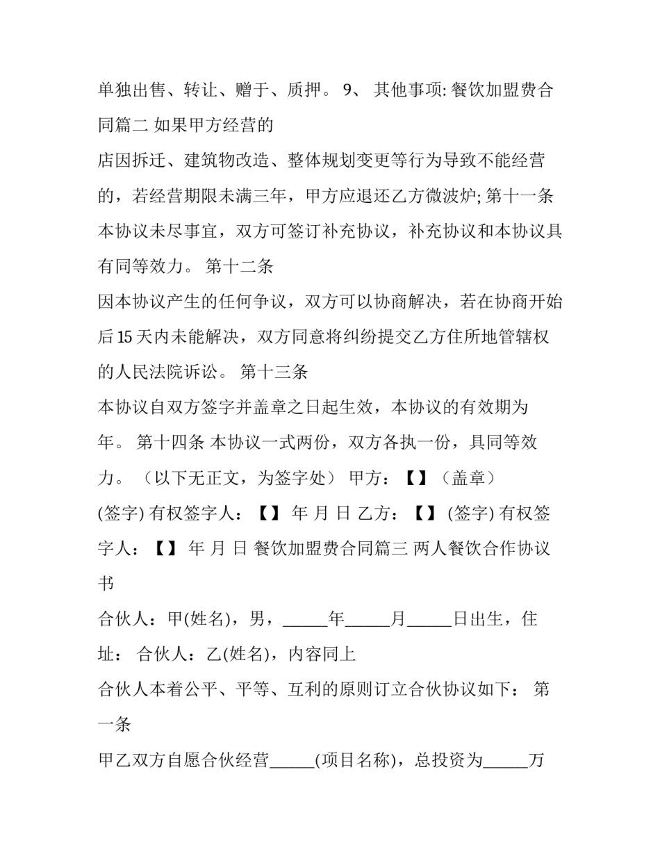 最新餐饮加盟费合同(5篇)_第2页