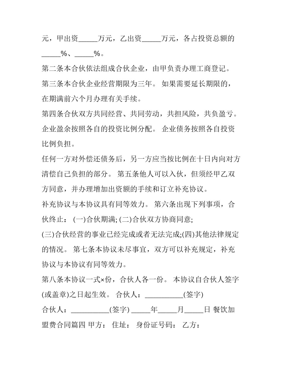 最新餐饮加盟费合同(5篇)_第3页