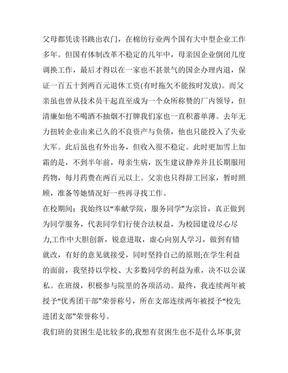 最新个人贫困证明申请书(3篇)_第3页