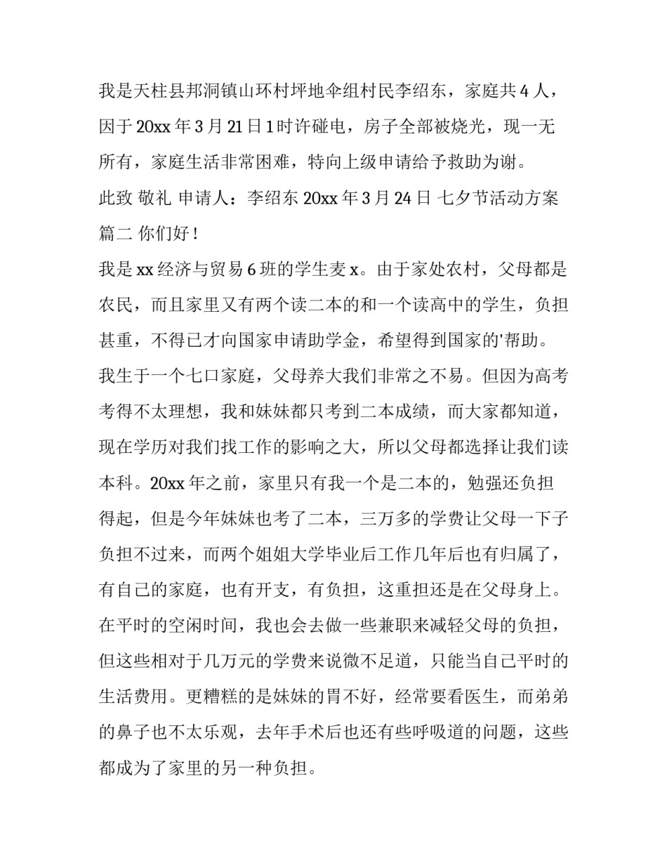 2023年七夕节活动方案(精选9篇)_第2页