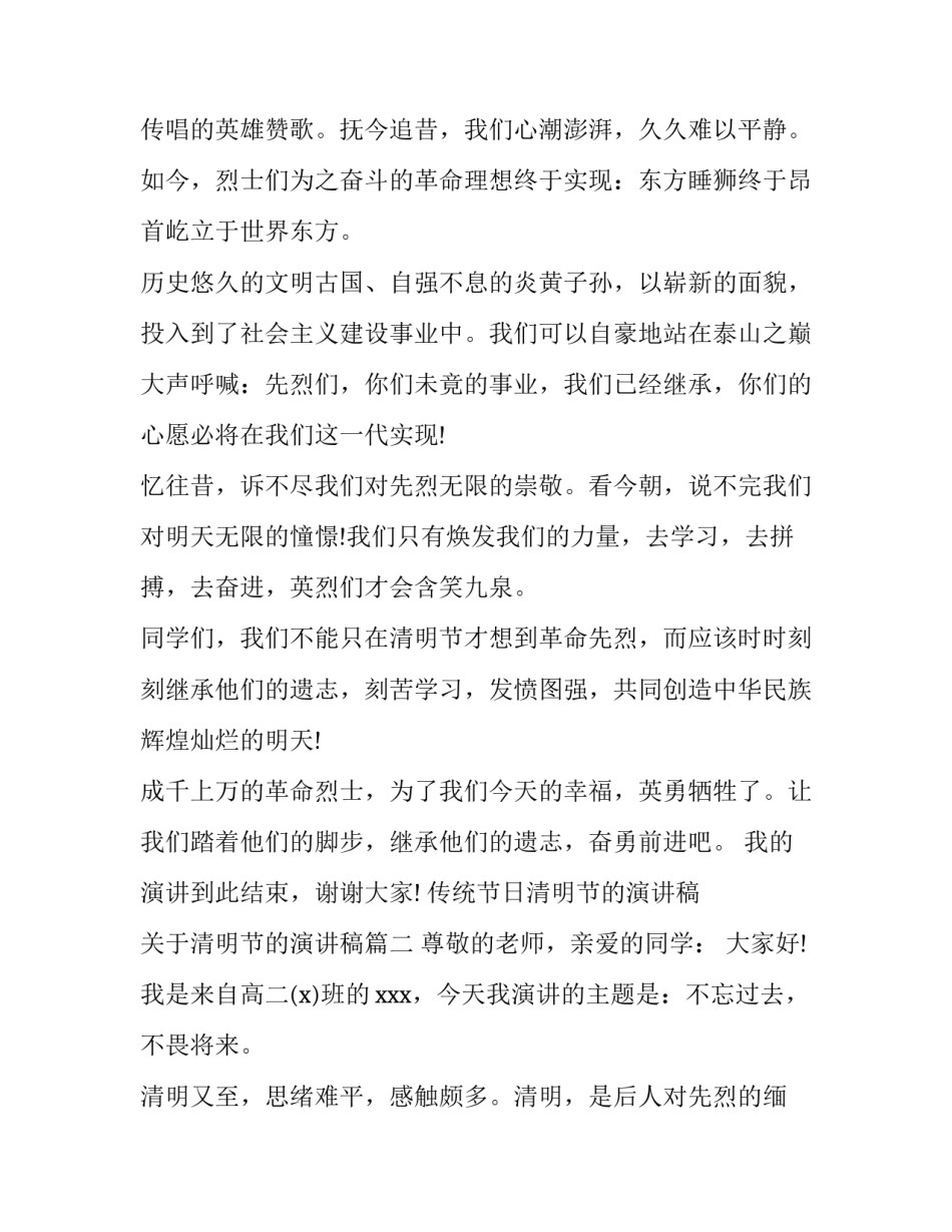 传统节日清明节的演讲稿 关于清明节的演讲稿(四篇)_第2页