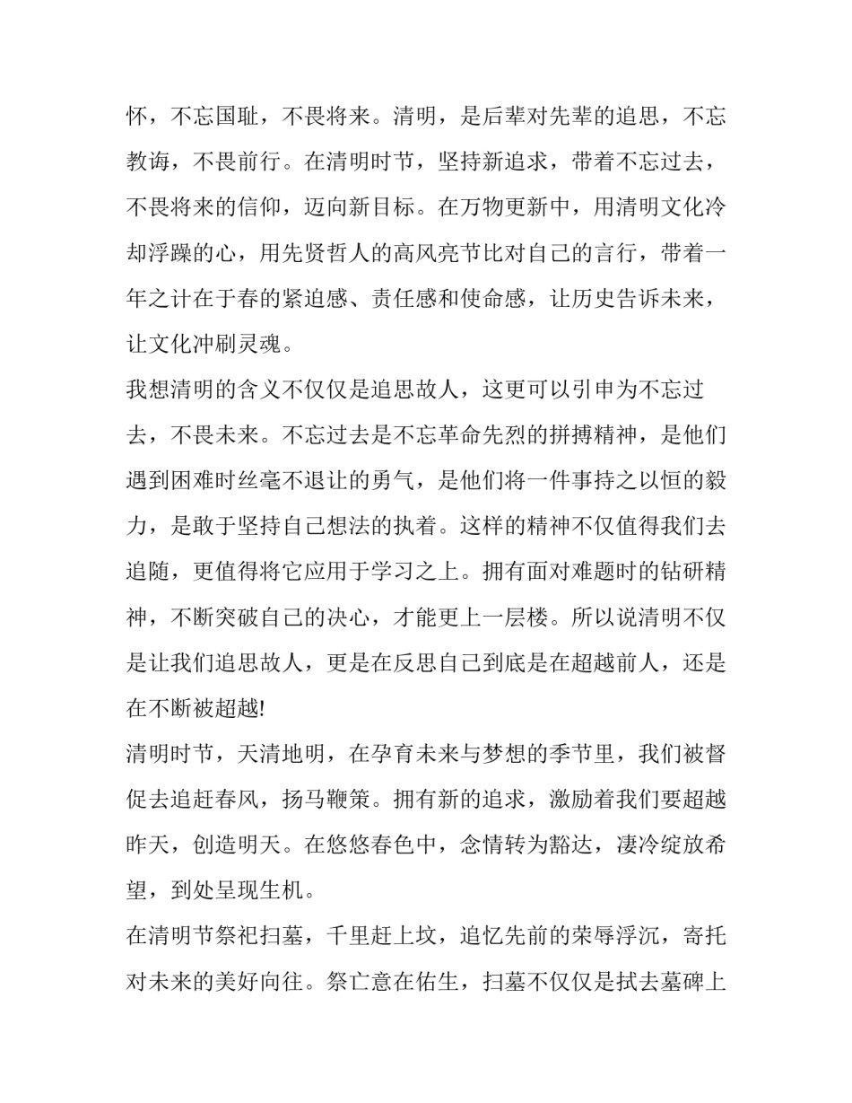 传统节日清明节的演讲稿 关于清明节的演讲稿(四篇)_第3页