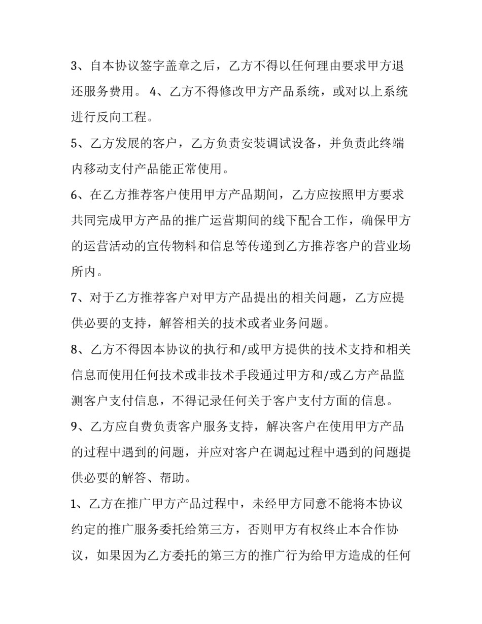 pos机合伙人协议 pos新型合伙人代理模式(三篇)_第3页