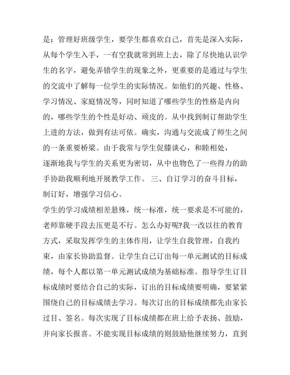 2023年教师个人教研计划和总结怎么写 2023年教研员个人工作总结(8篇)_第2页