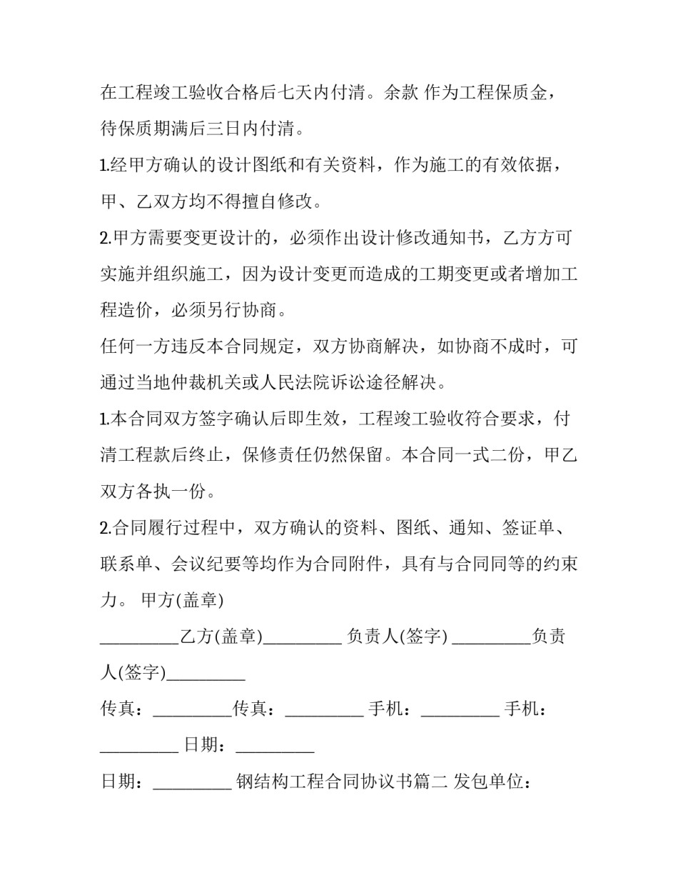 最新钢结构工程合同协议书(35篇)_第3页
