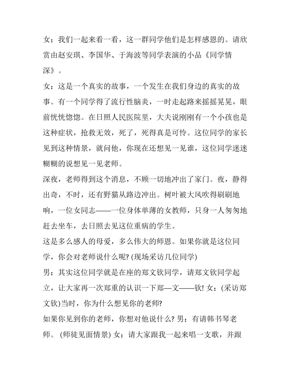 2023年小学生感恩主题班会主持稿 小学生感恩老师主题班会主持稿(六篇)_第3页