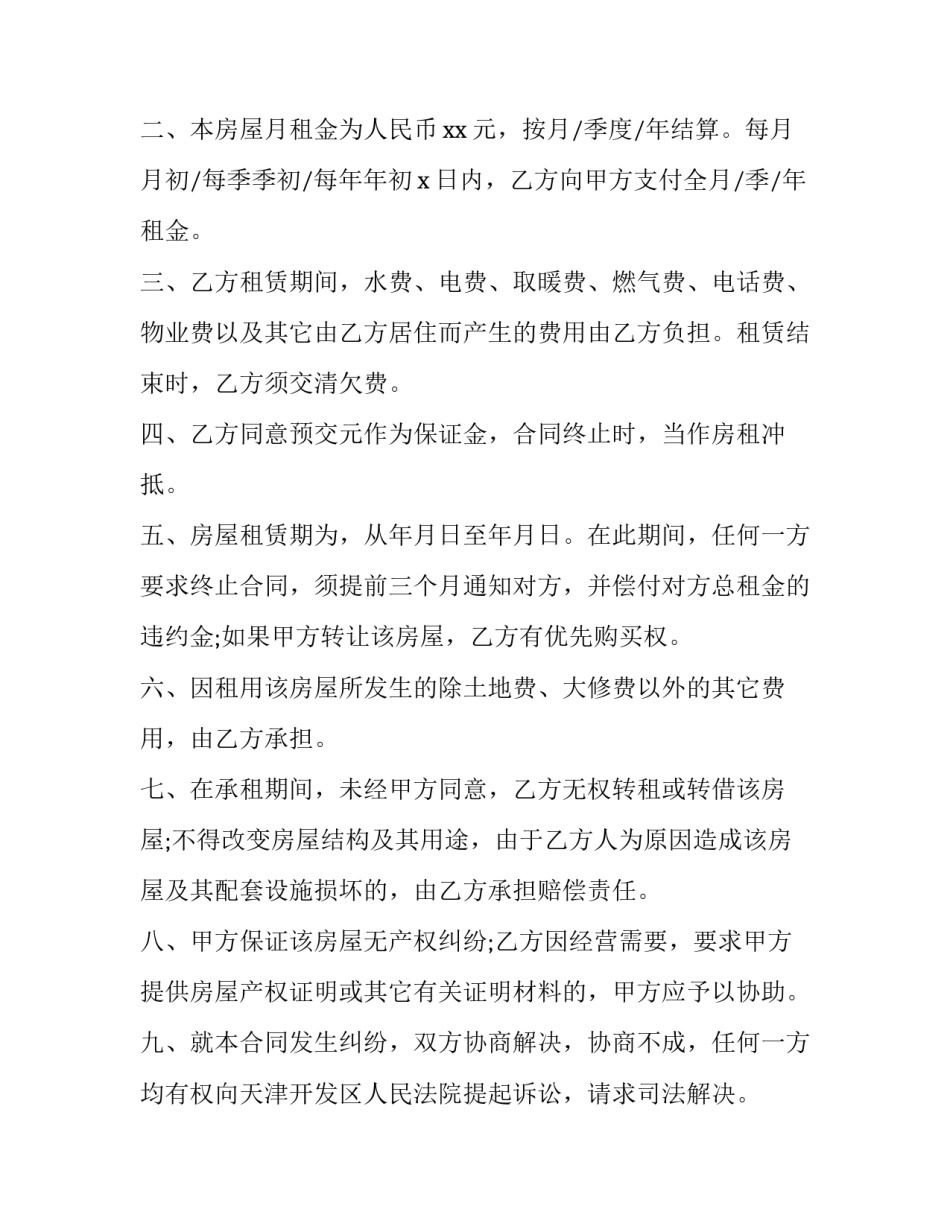 2023年租房协议书文本(三篇)_第3页