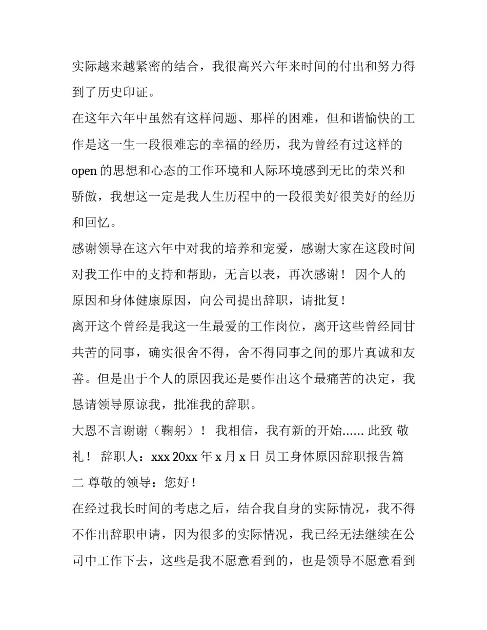 员工身体原因辞职报告(优质6篇)_第2页