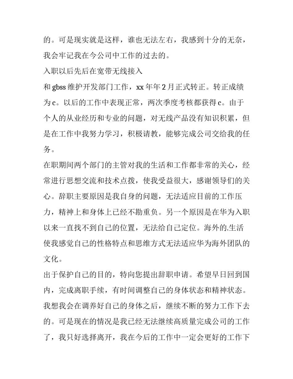 员工身体原因辞职报告(优质6篇)_第3页