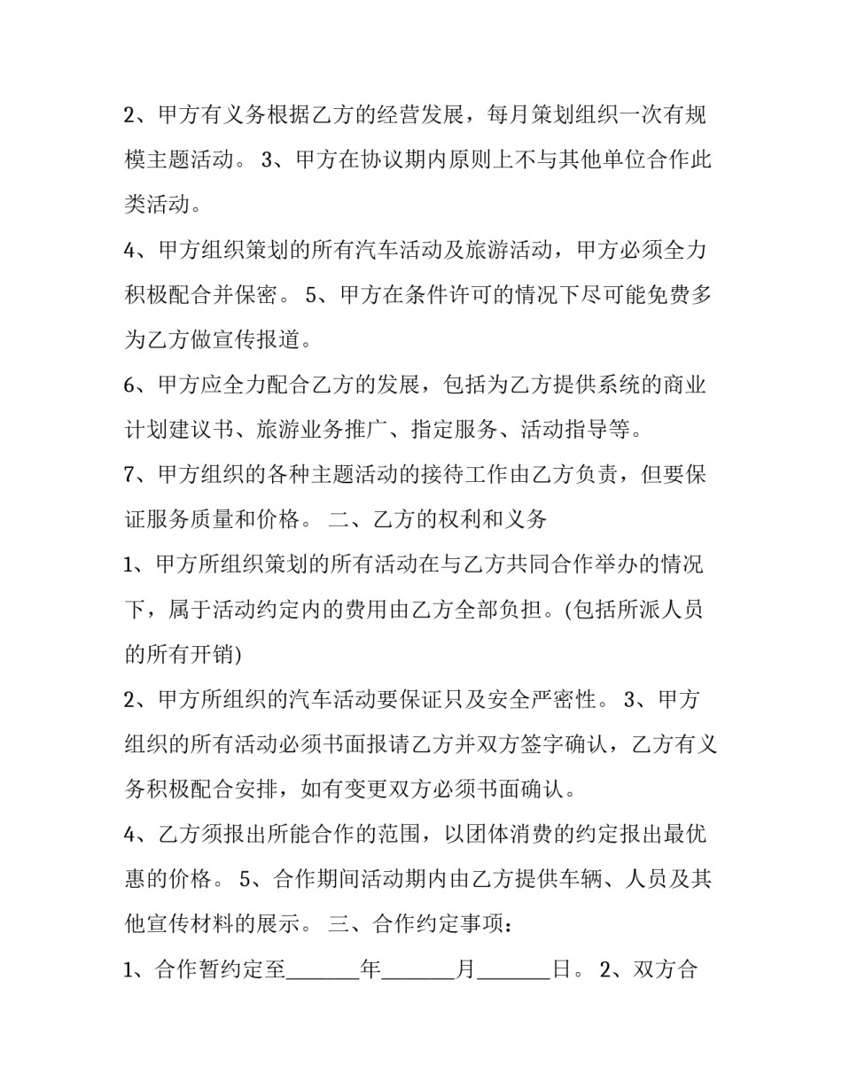 开店两个人合作协议书 两人合作开店需要签什么协议(16篇)_第2页