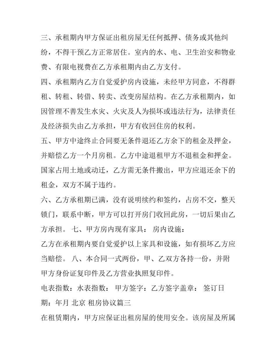 2023年北京 租房协议(三篇)_第3页