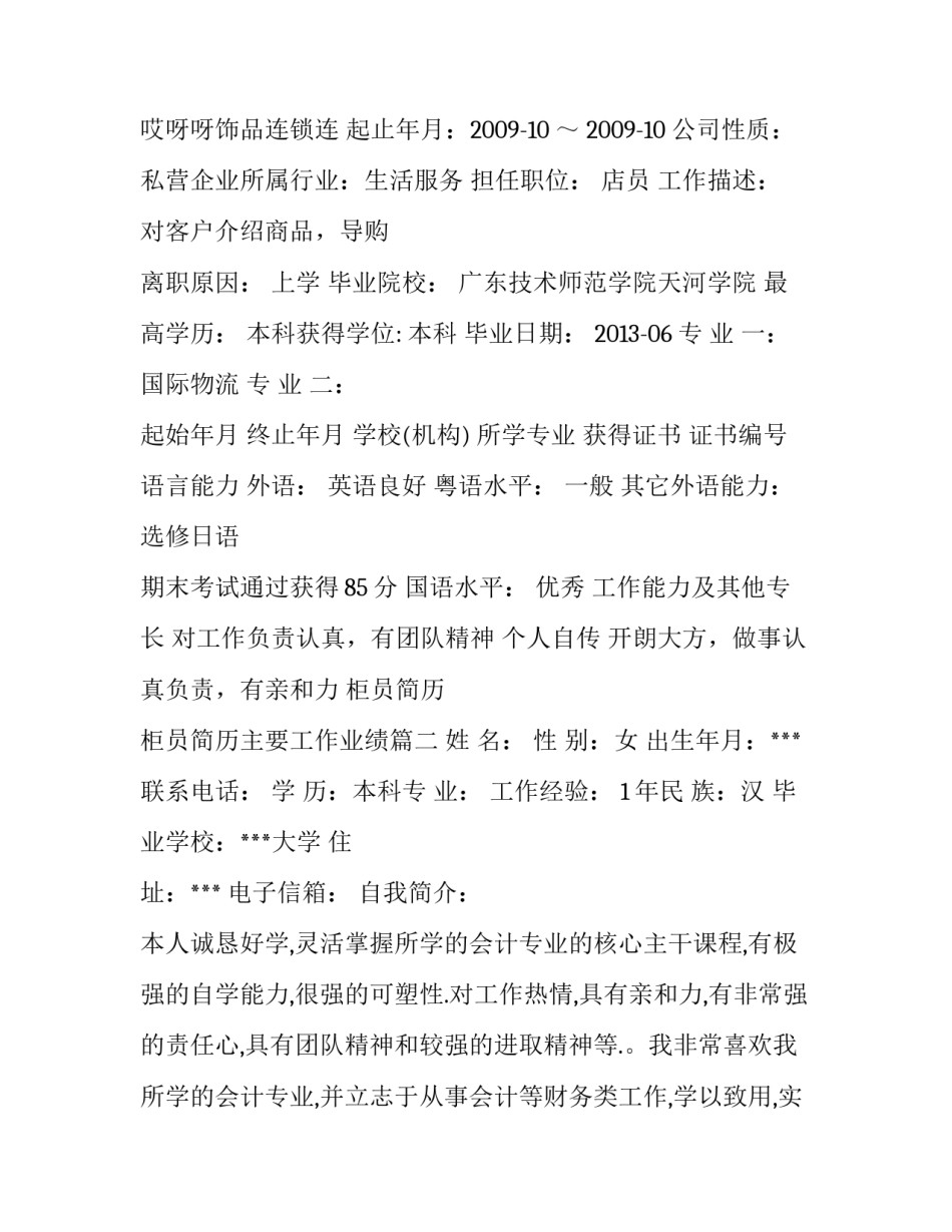 柜员简历 柜员简历主要工作业绩(五篇)_第2页