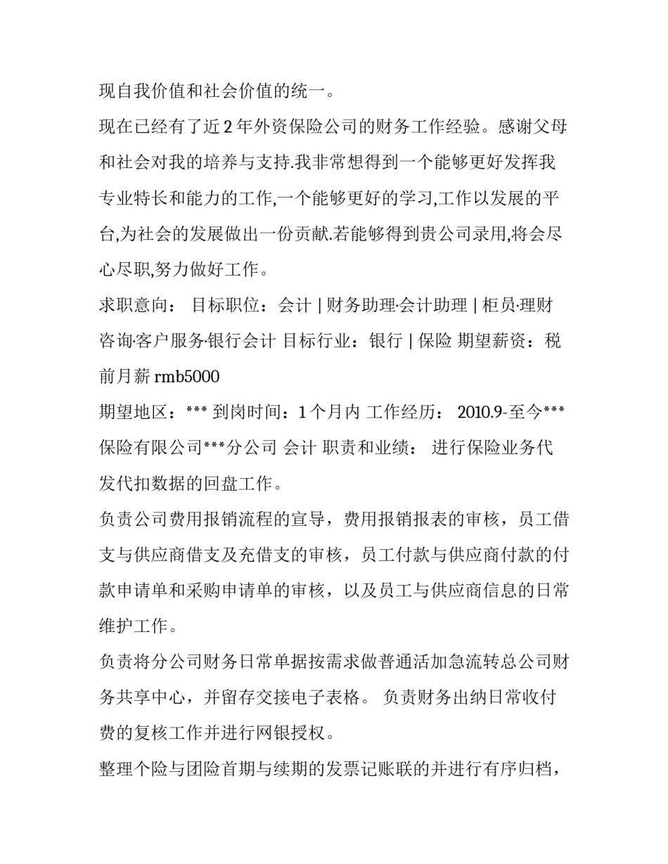 柜员简历 柜员简历主要工作业绩(五篇)_第3页