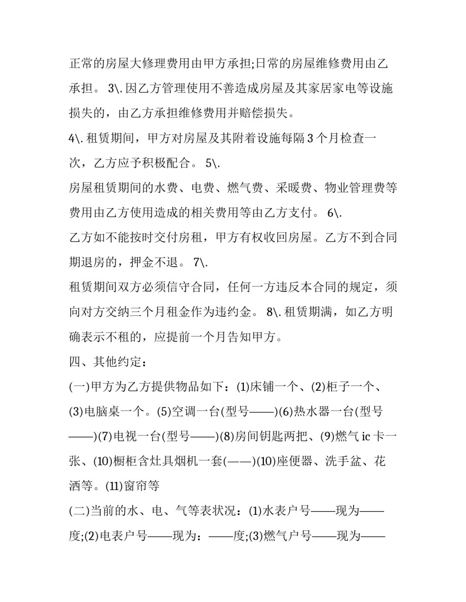 个人租房合同(标准版文库(十九篇)_第2页