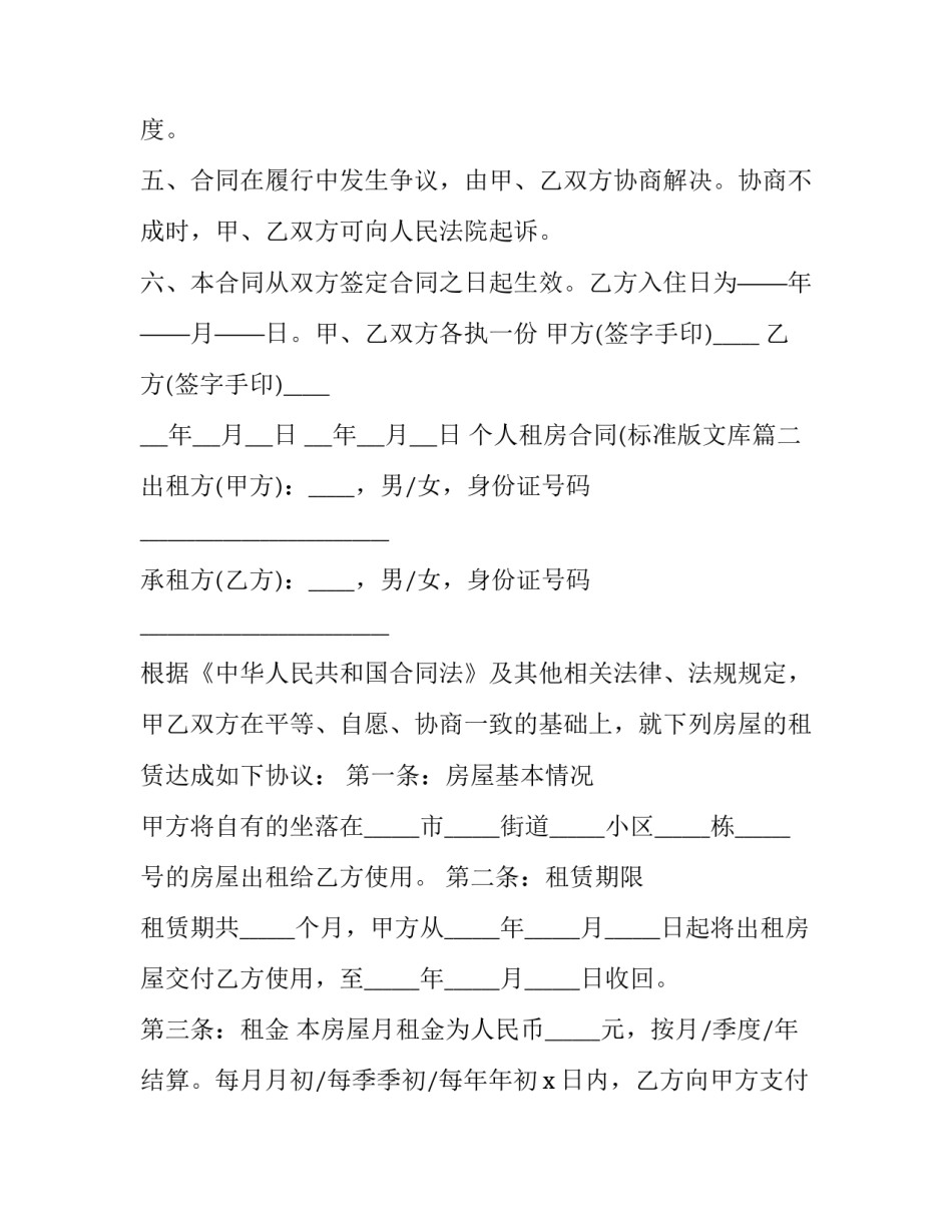 个人租房合同(标准版文库(十九篇)_第3页