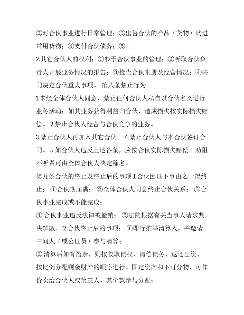 个人合伙协议书范本 个人合伙协议简单范本(十四篇)_第3页