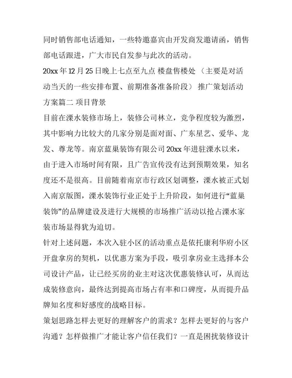 推广策划活动方案(十四篇)_第2页