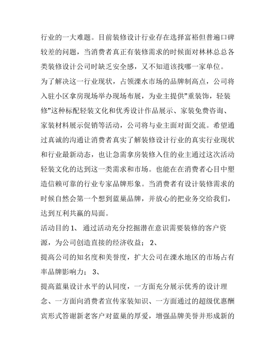 推广策划活动方案(十四篇)_第3页