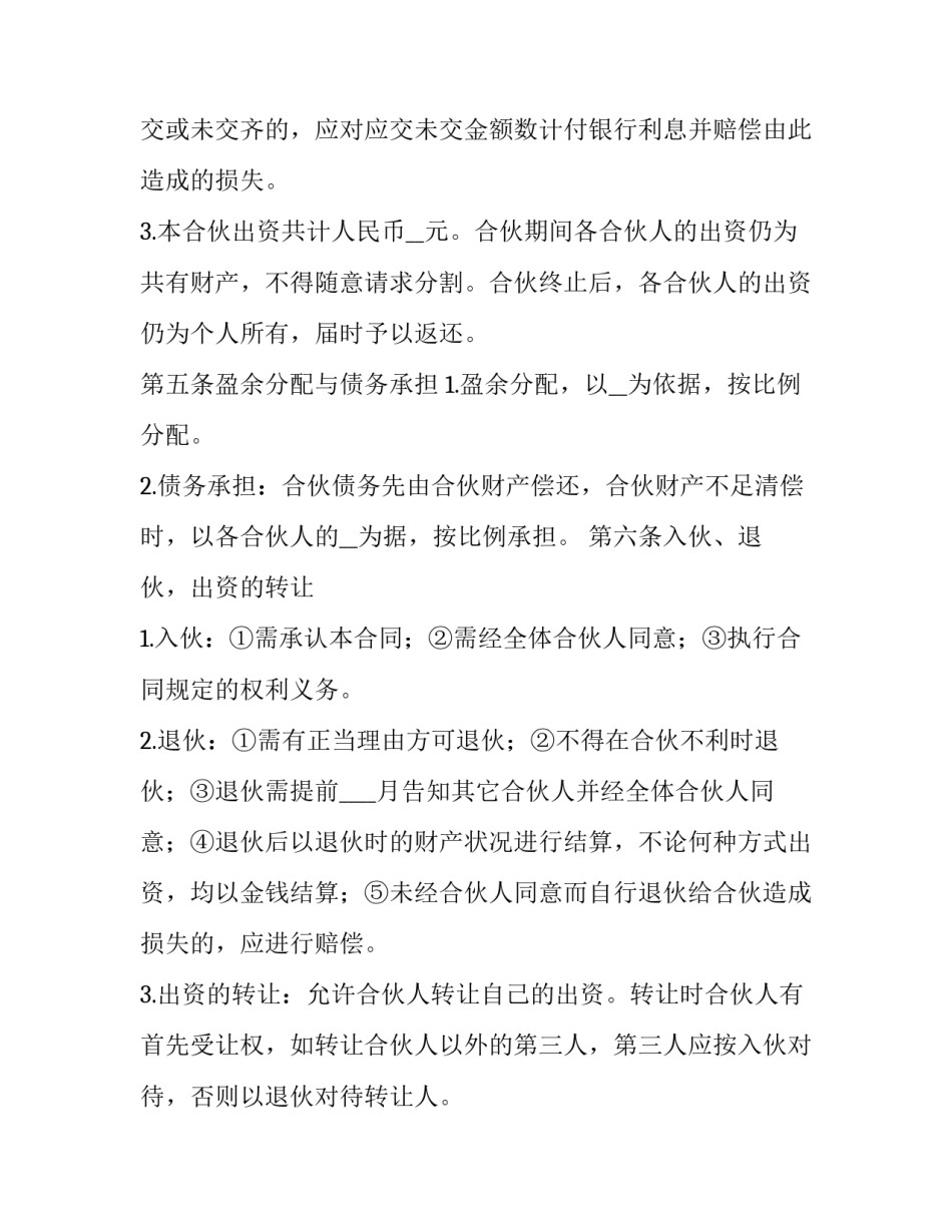 2023年个人合伙协议纠纷案例 合伙经营协议书三人实例(十四篇)_第2页