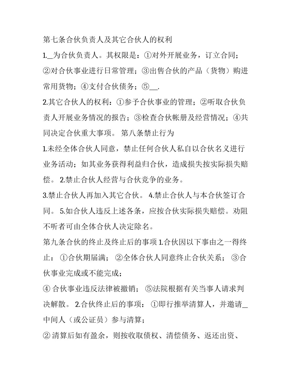 2023年个人合伙协议纠纷案例 合伙经营协议书三人实例(十四篇)_第3页