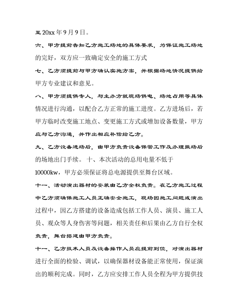 2023年音响租赁合同明细 音响租赁合同最简单版(二十篇)_第2页