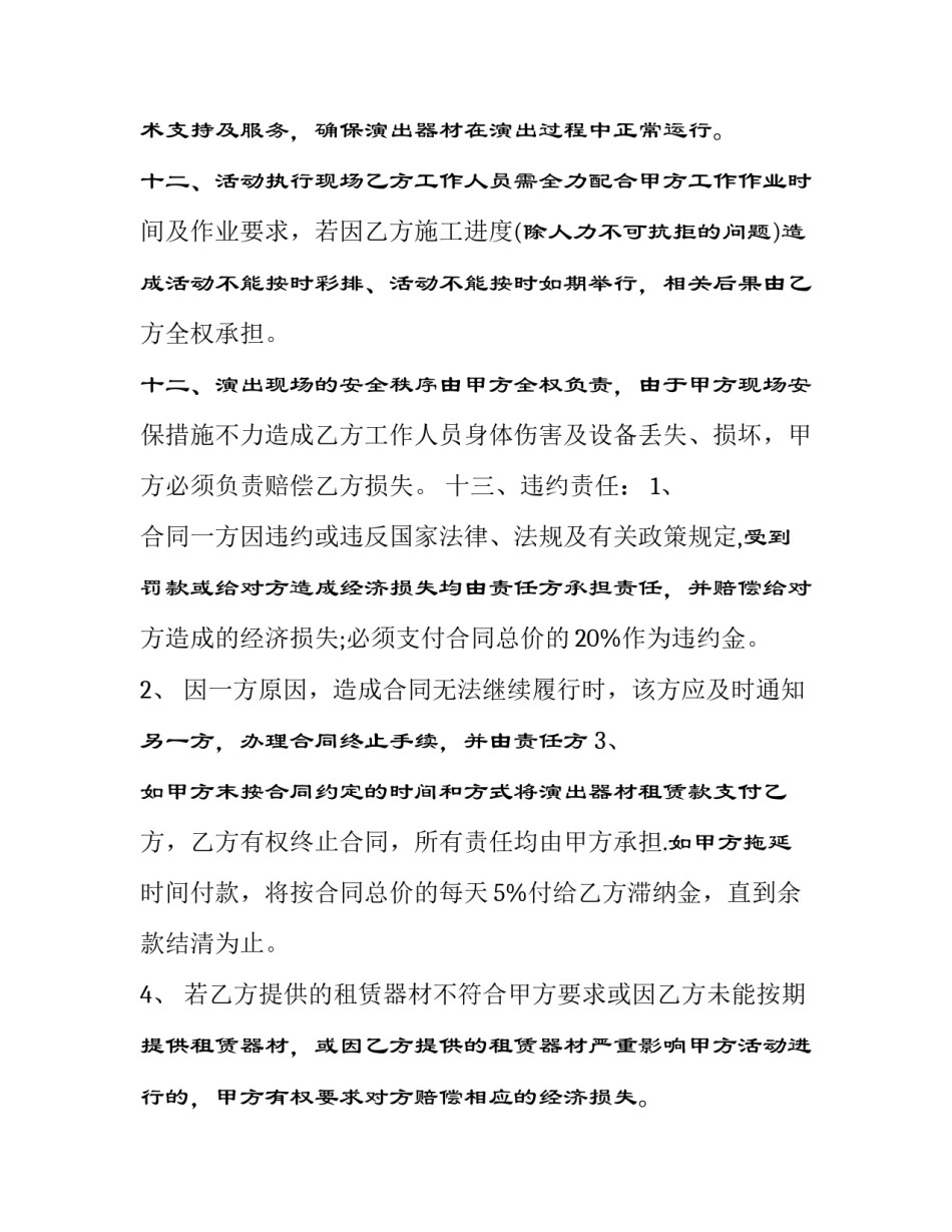 2023年音响租赁合同明细 音响租赁合同最简单版(二十篇)_第3页