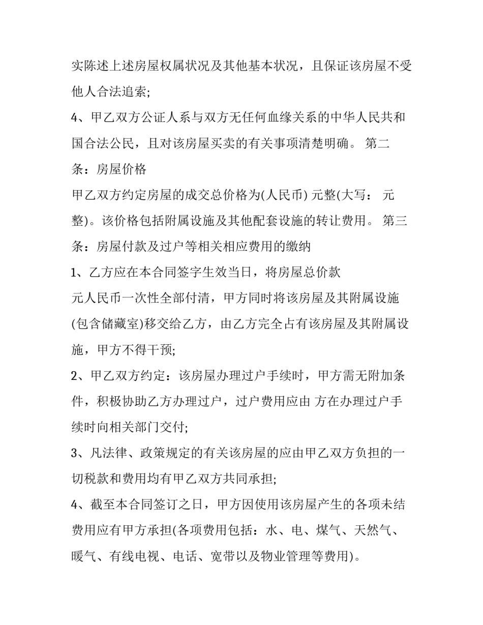 房产出让合同 出让合同(三十篇)_第2页