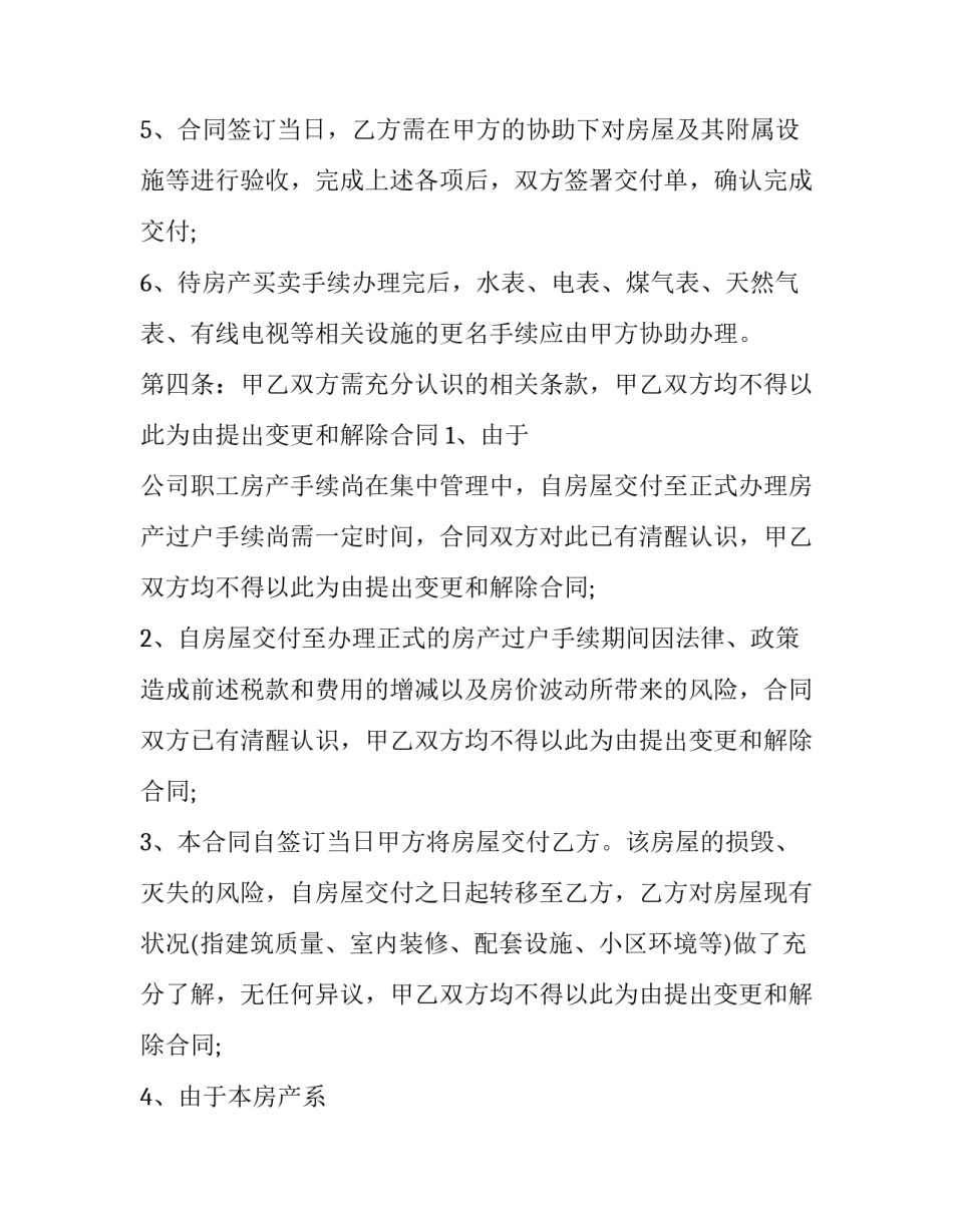 房产出让合同 出让合同(三十篇)_第3页