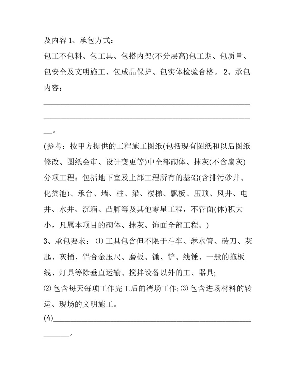 2023年混泥土班组劳务承包合同怎么写 泥水班组劳务合同(4篇)_第2页