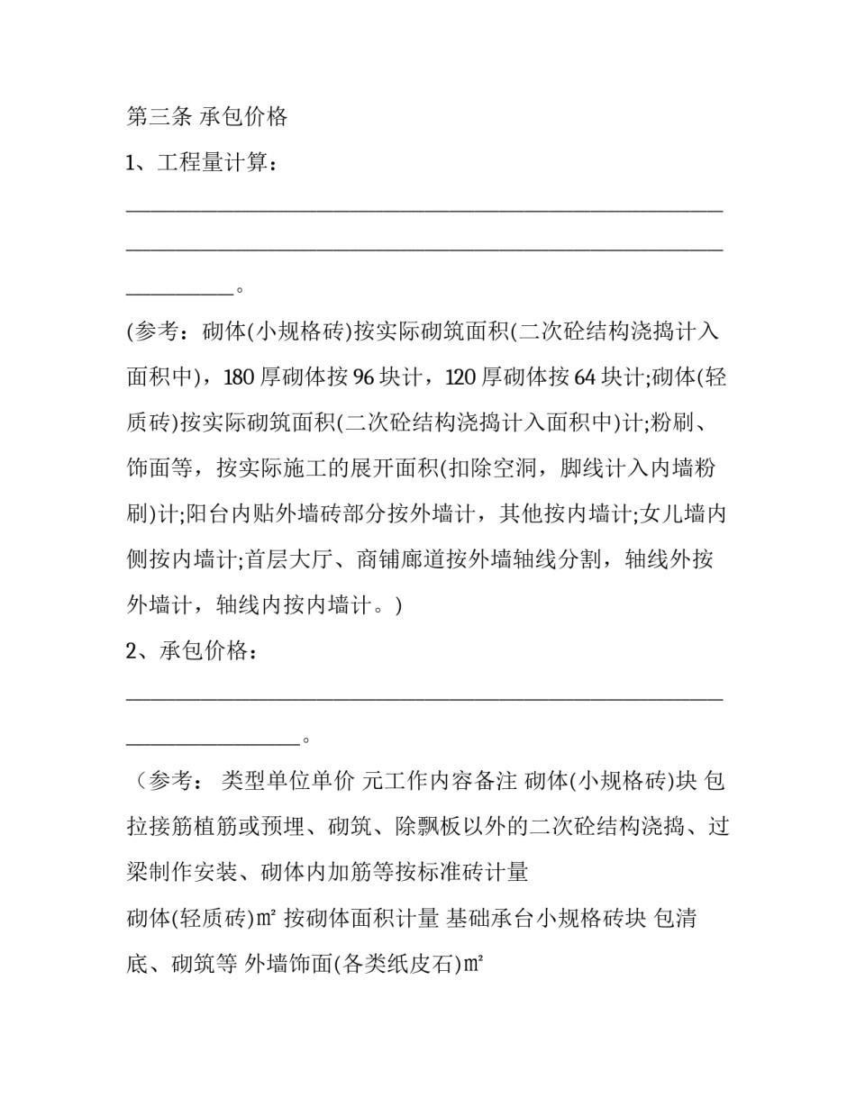 2023年混泥土班组劳务承包合同怎么写 泥水班组劳务合同(4篇)_第3页
