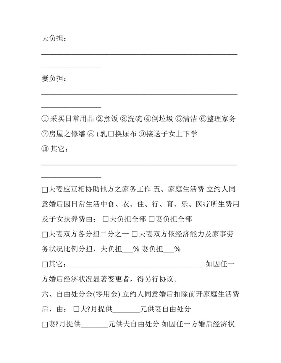 夫妻婚前房产协议书 婚前房产协议书正规(三篇)_第2页
