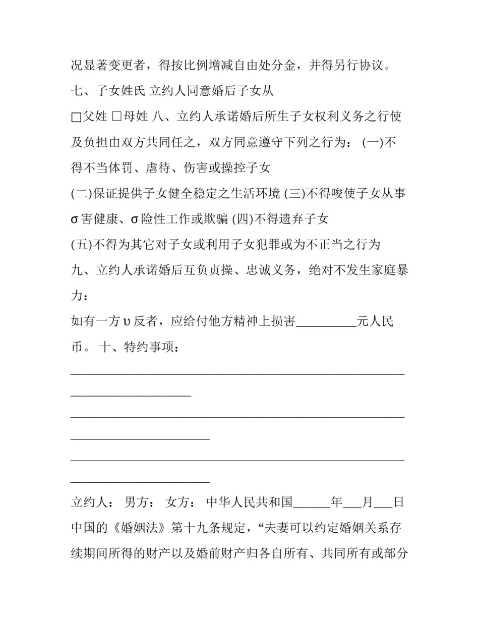 夫妻婚前房产协议书 婚前房产协议书正规(三篇)_第3页