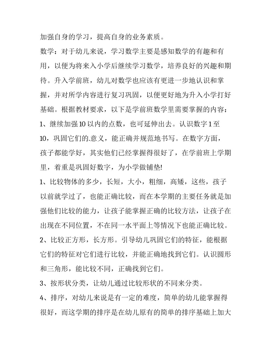 最新大学班级学期工作计划(十篇)_第2页