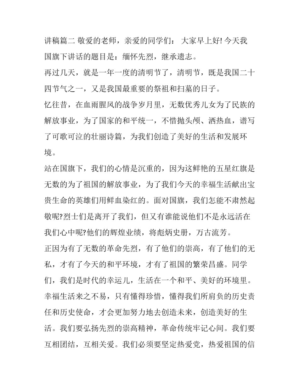 2023年有关传统节日清明节的演讲稿三分钟 传统节日春节演讲稿(4篇)_第3页
