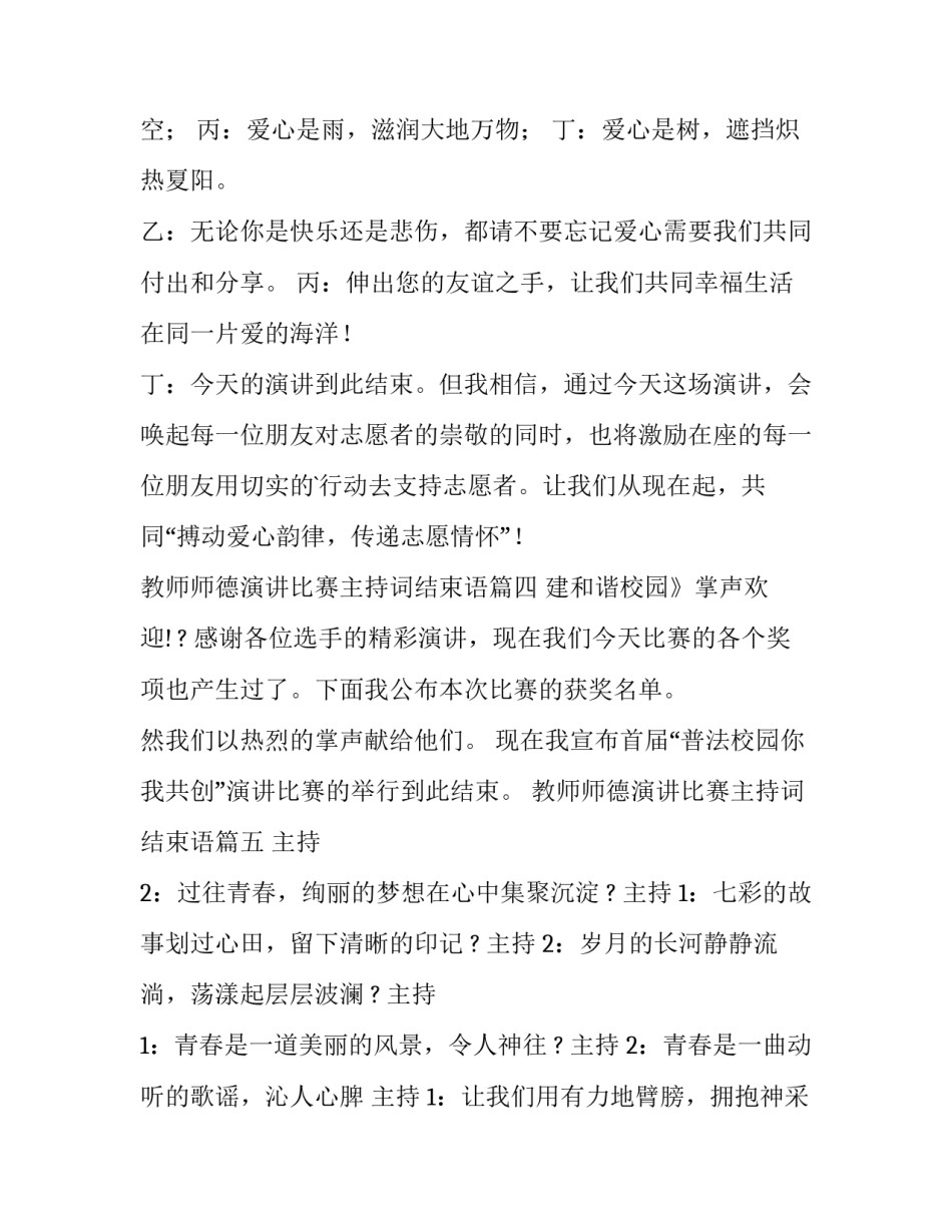 2023年教师师德演讲比赛主持词结束语(优秀5篇)_第3页