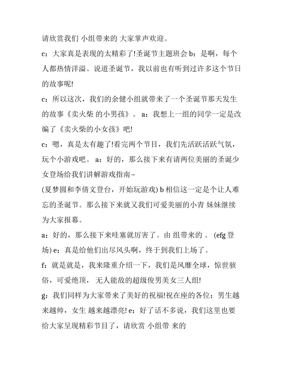 圣诞节主题班会主持词和结束语 圣诞活动主持结束语(6篇)_第2页
