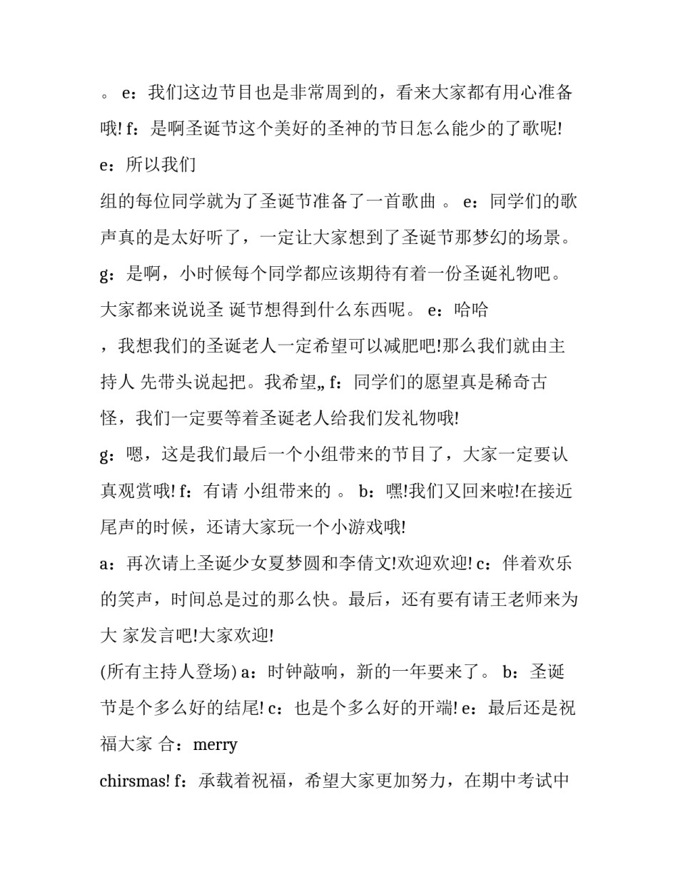 圣诞节主题班会主持词和结束语 圣诞活动主持结束语(6篇)_第3页