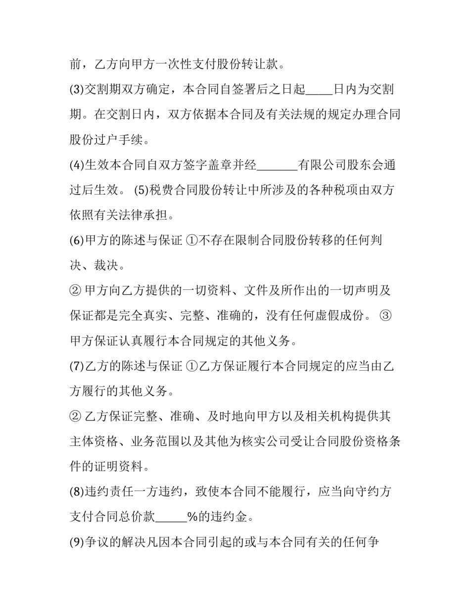 饭店股份转让协议书 饭店股份转让协议简单范本(14篇)_第2页