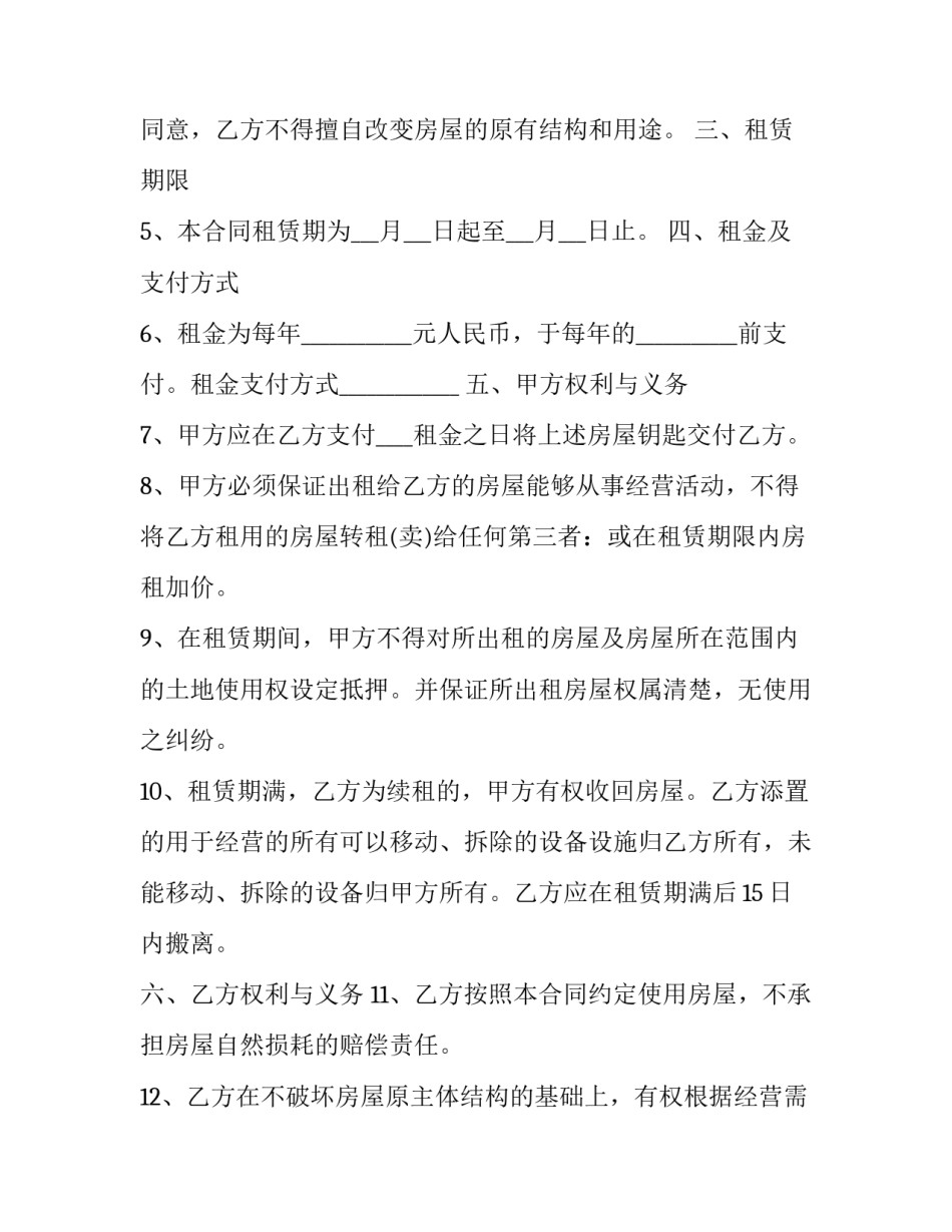 2023年租赁合同转让费 2023年房屋租赁合同(13篇)_第2页