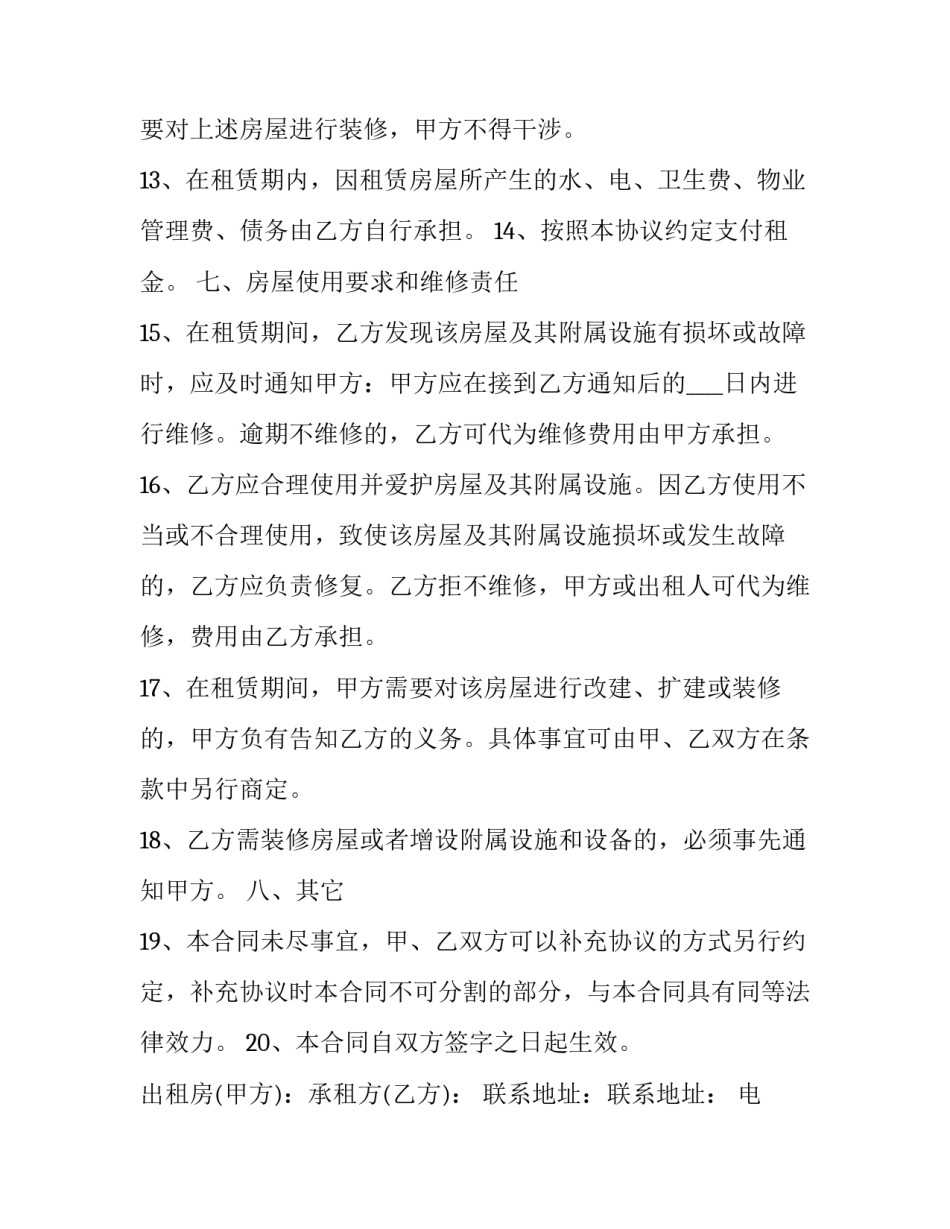 2023年租赁合同转让费 2023年房屋租赁合同(13篇)_第3页