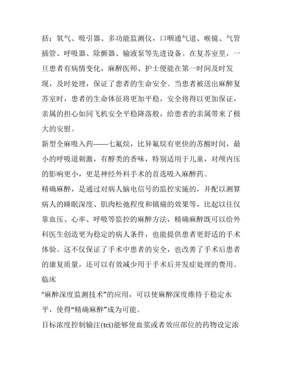 麻醉科护理工作计划(大全8篇)_第2页