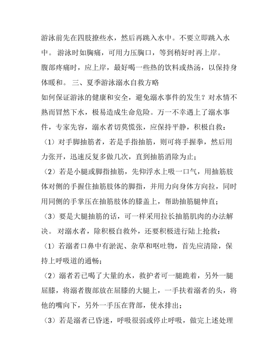 2023年防溺水安全的演讲稿 防溺水安全教育演讲稿300字(4篇)_第3页