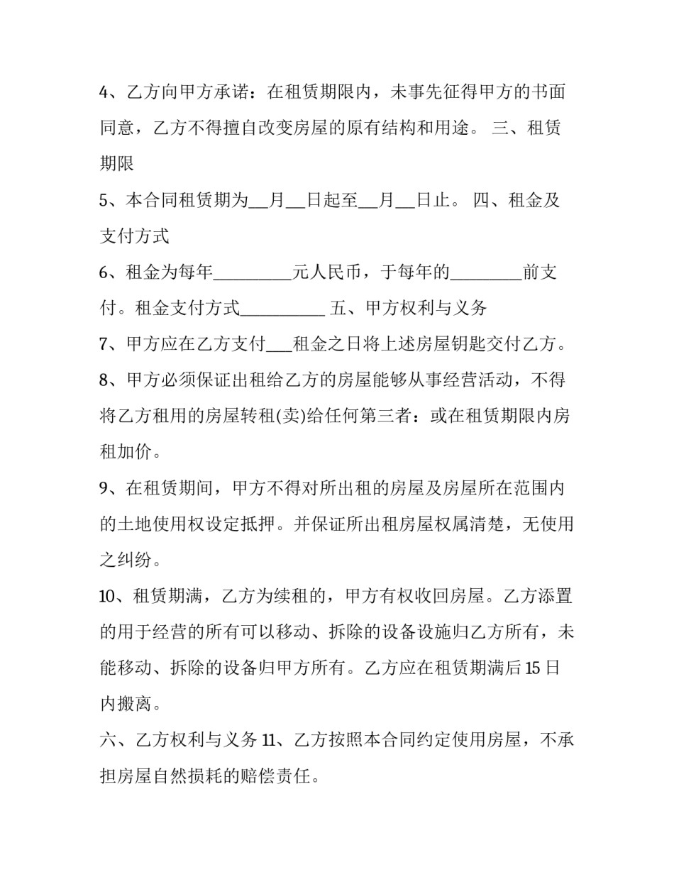 2023年租赁合同转让协议 2023年租赁合同(13篇)_第2页