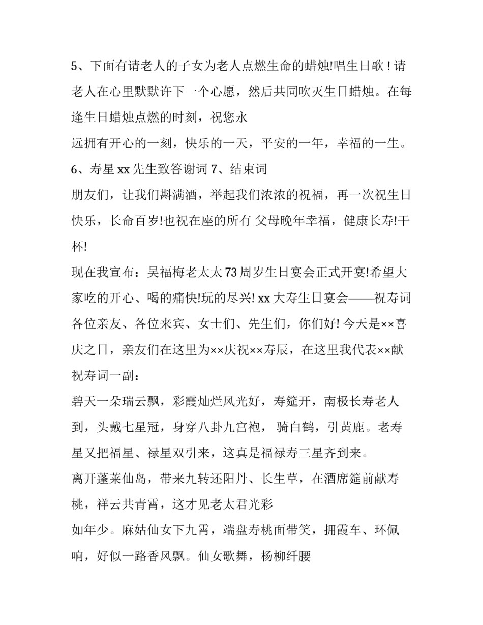 70岁生日寿宴主持词 70大寿生日宴会主持词(四篇)_第3页